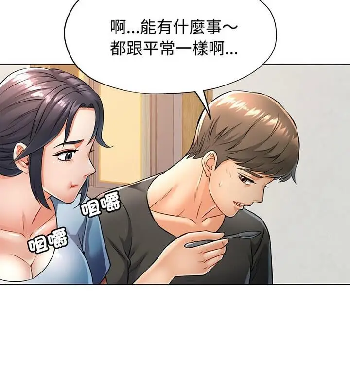 漫画《可以爱你吗》第5话第87张图