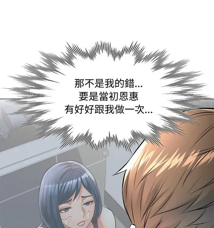 漫画《可以爱你吗》第5话第90张图