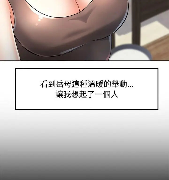 漫画《可以爱你吗》第5话第99张图