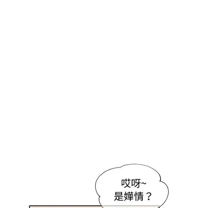漫画《可以爱你吗》第6话第107张图