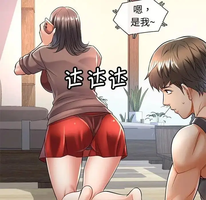 漫画《可以爱你吗》第6话第110张图