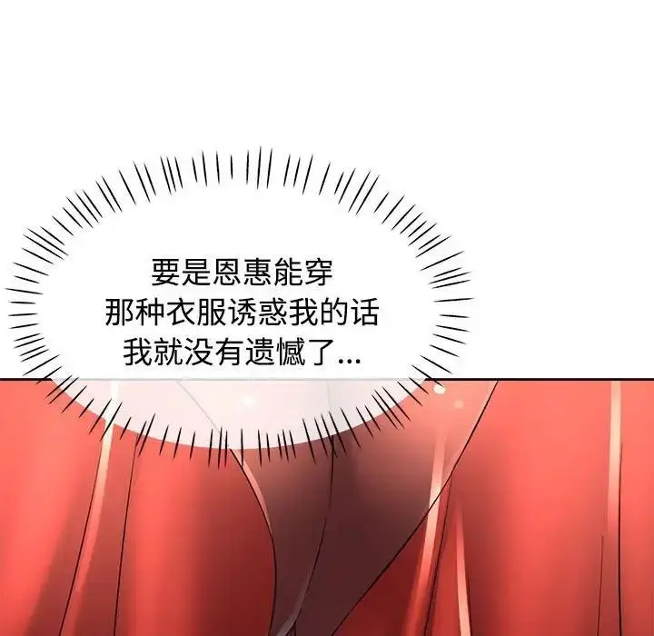 漫画《可以爱你吗》第6话第112张图