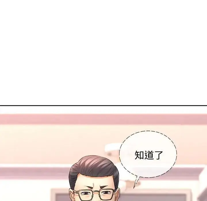 漫画《可以爱你吗》第6话第128张图