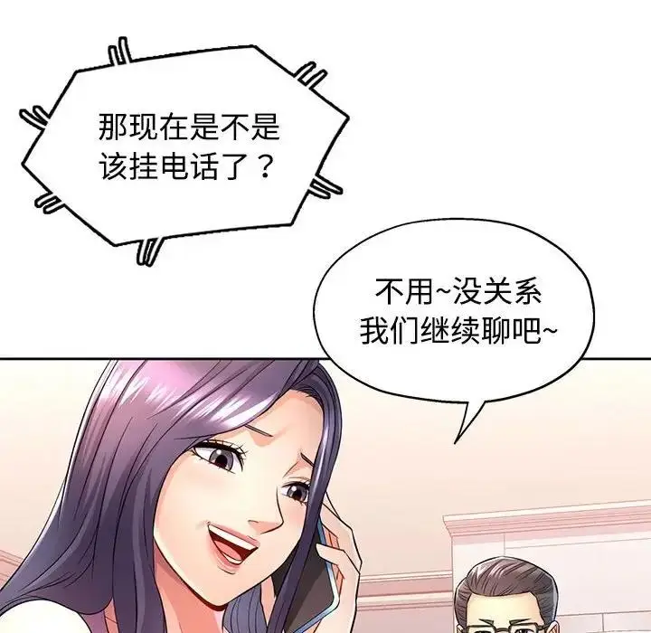 漫画《可以爱你吗》第6话第131张图
