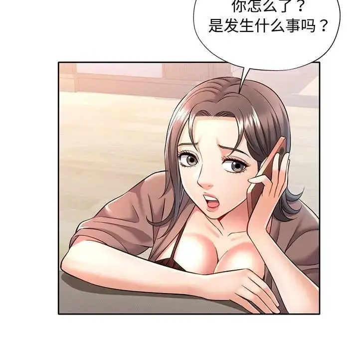 漫画《可以爱你吗》第6话第142张图