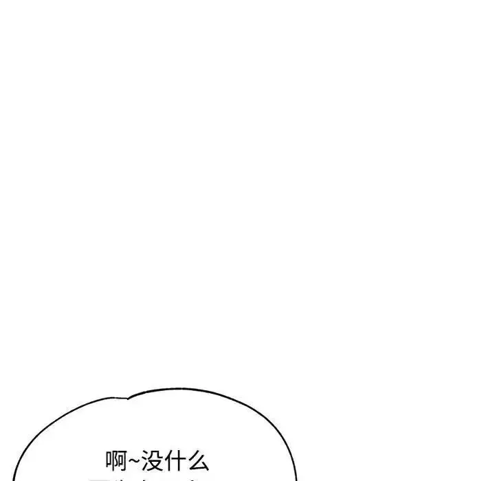 漫画《可以爱你吗》第6话第143张图