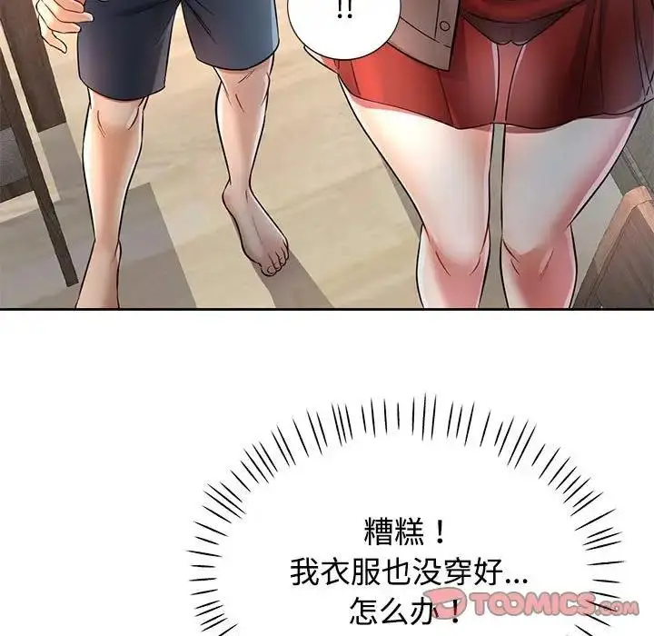 漫画《可以爱你吗》第6话第57张图