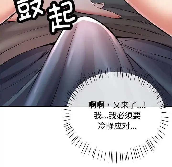 漫画《可以爱你吗》第6话第87张图