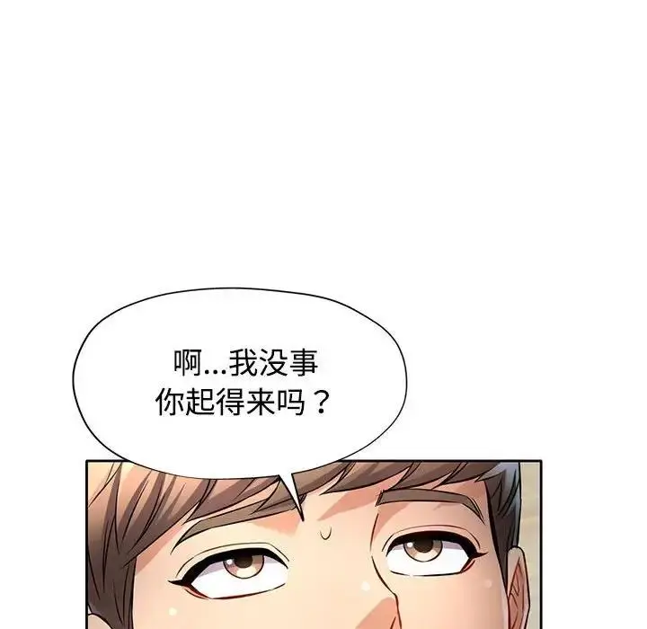 漫画《可以爱你吗》第6话第88张图