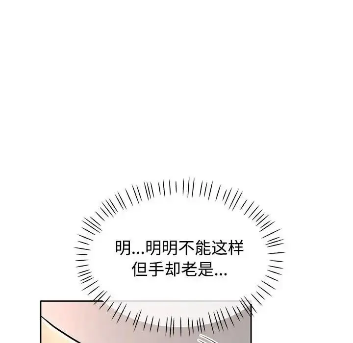 漫画《可以爱你吗》第6话第97张图