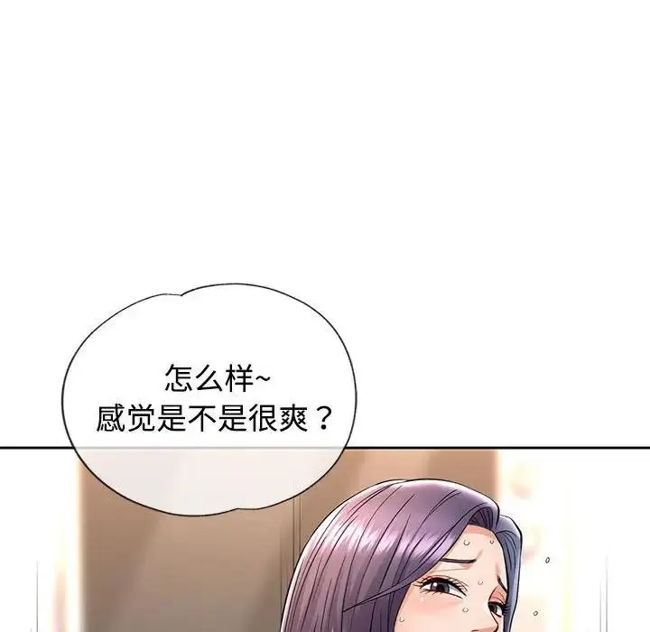 漫画《可以爱你吗》第7话第107张图