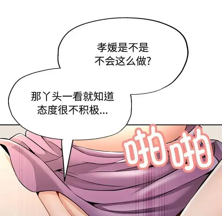 漫画《可以爱你吗》第7话第110张图