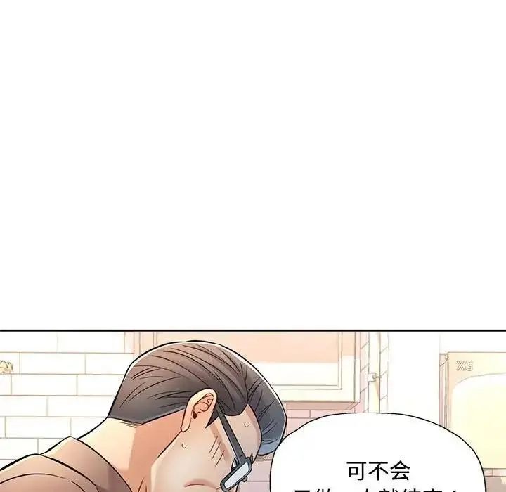 漫画《可以爱你吗》第7话第119张图