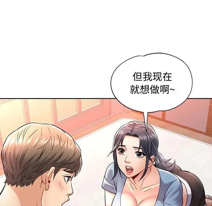漫画《可以爱你吗》第7话第138张图
