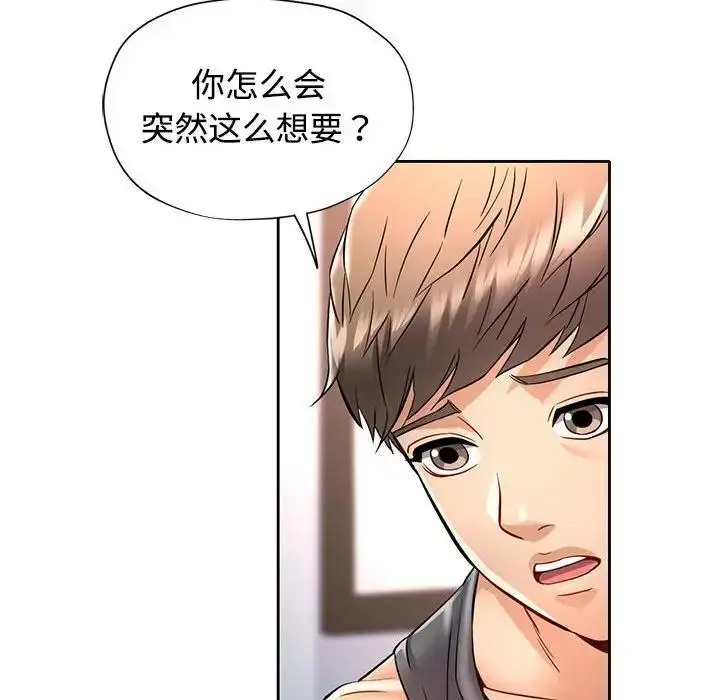 漫画《可以爱你吗》第7话第141张图