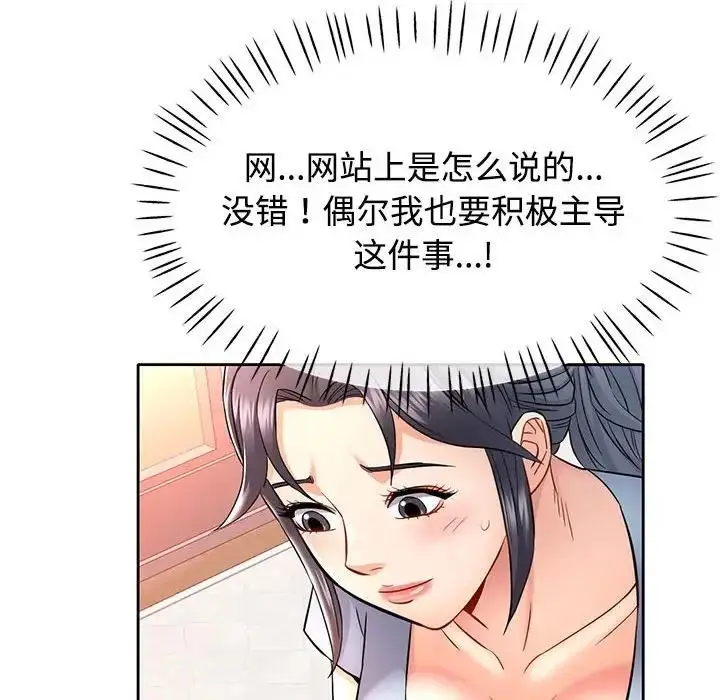 漫画《可以爱你吗》第7话第145张图