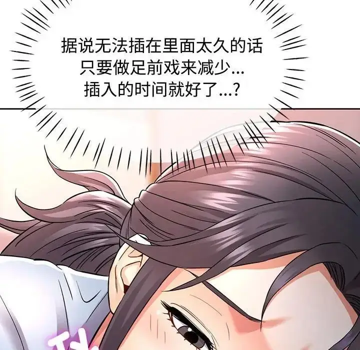 漫画《可以爱你吗》第7话第158张图