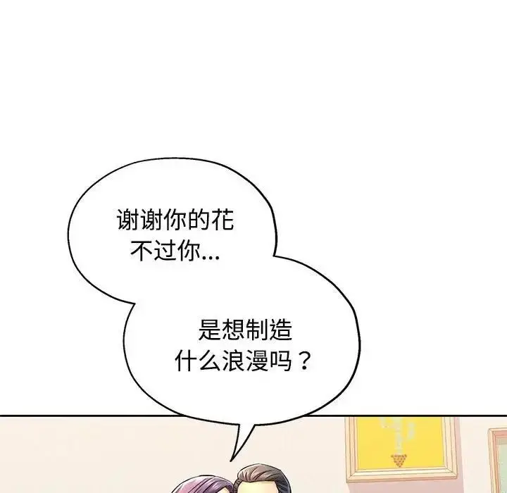 漫画《可以爱你吗》第7话第17张图