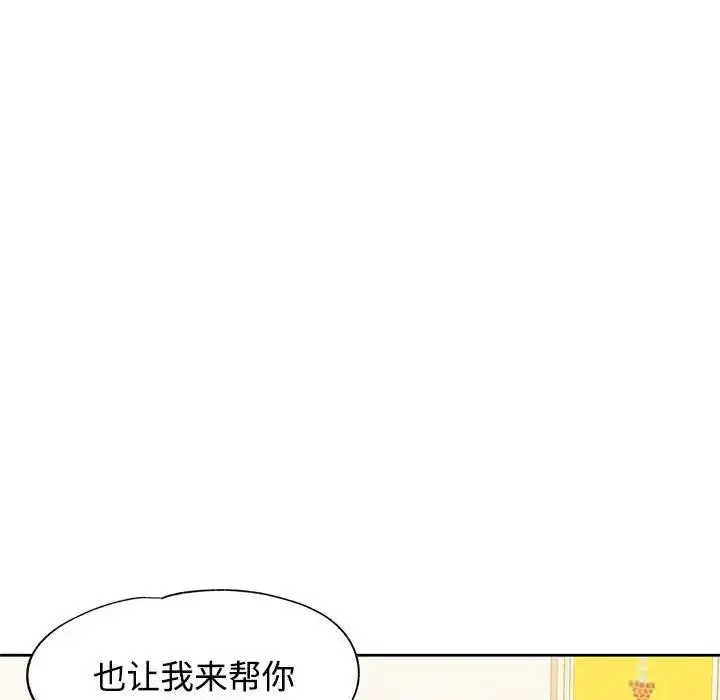 漫画《可以爱你吗》第7话第49张图