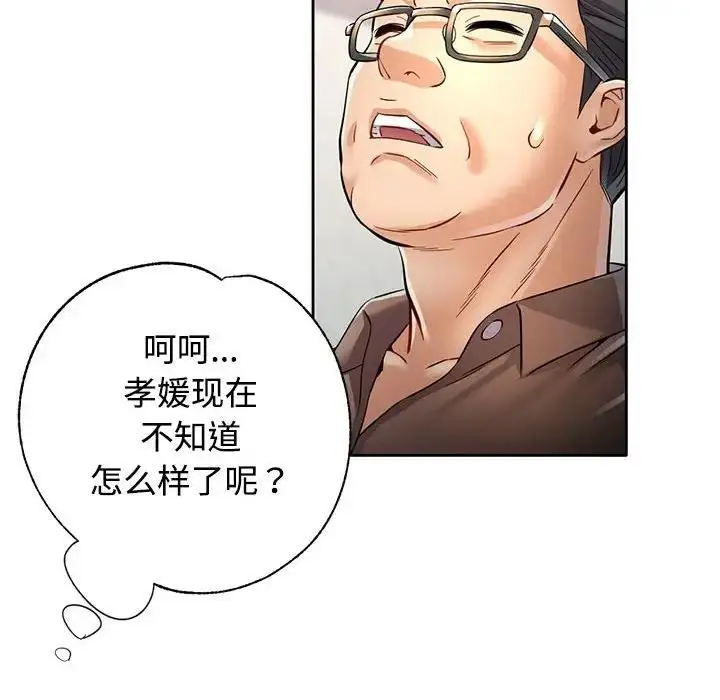 漫画《可以爱你吗》第7话第58张图