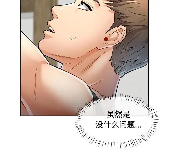 漫画《可以爱你吗》第7话第65张图