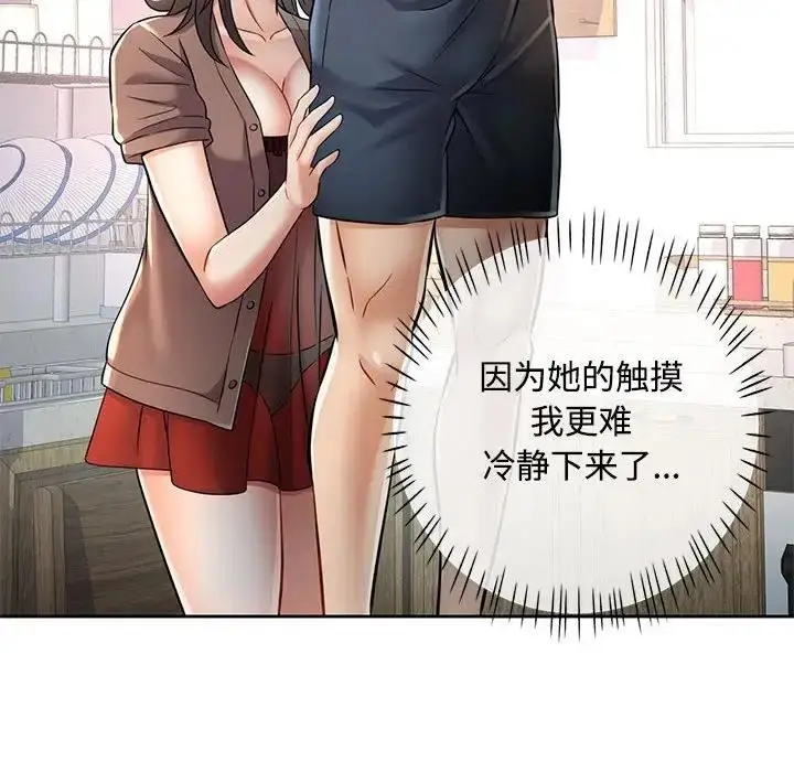 漫画《可以爱你吗》第7话第68张图