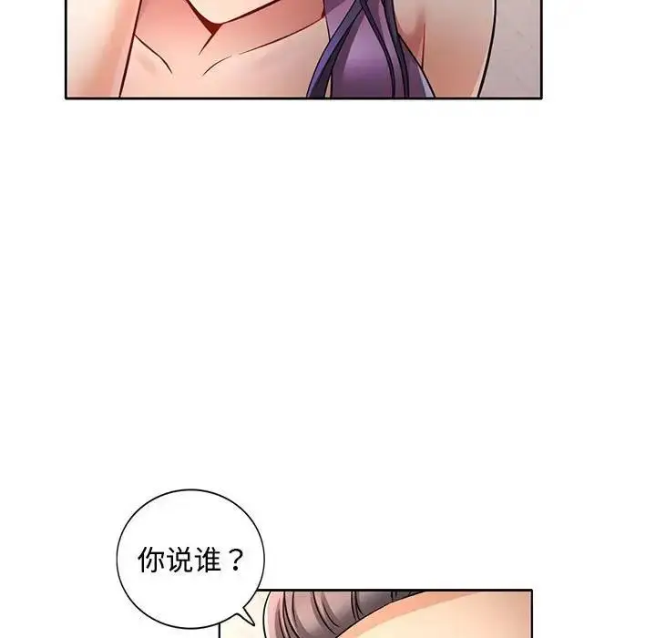 漫画《可以爱你吗》第7话第7张图