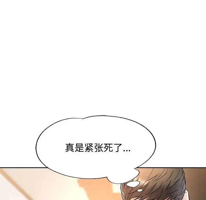 漫画《可以爱你吗》第7话第75张图