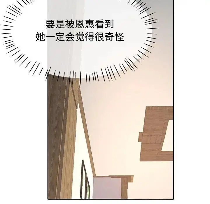漫画《可以爱你吗》第7话第78张图