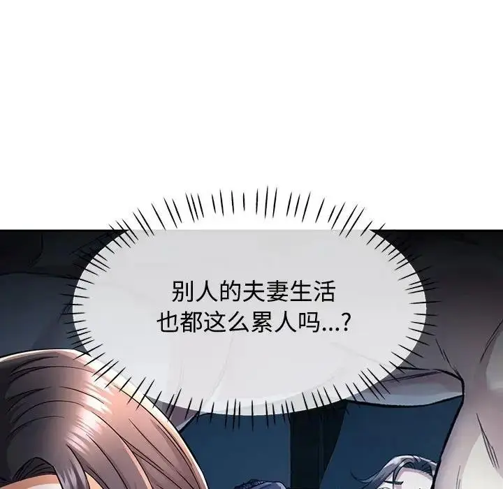 漫画《可以爱你吗》第7话第86张图