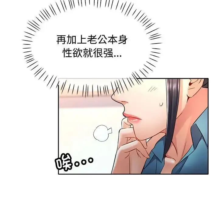 漫画《可以爱你吗》第7话第89张图