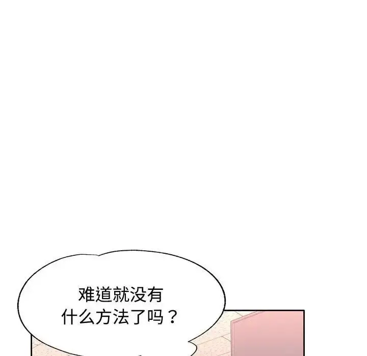 漫画《可以爱你吗》第7话第90张图