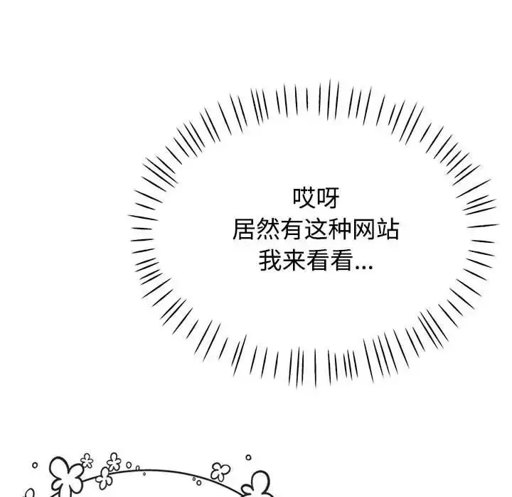 漫画《可以爱你吗》第7话第92张图
