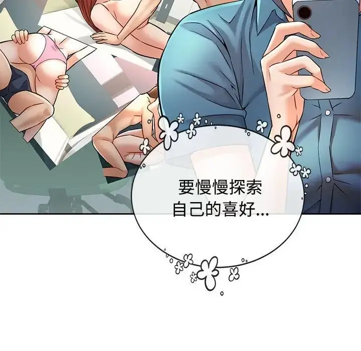 漫画《可以爱你吗》第7话第94张图