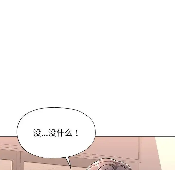 漫画《可以爱你吗》第7话第97张图