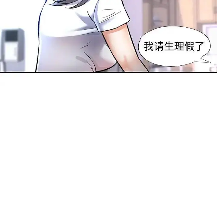 漫画《可以爱你吗》第8话第105张图
