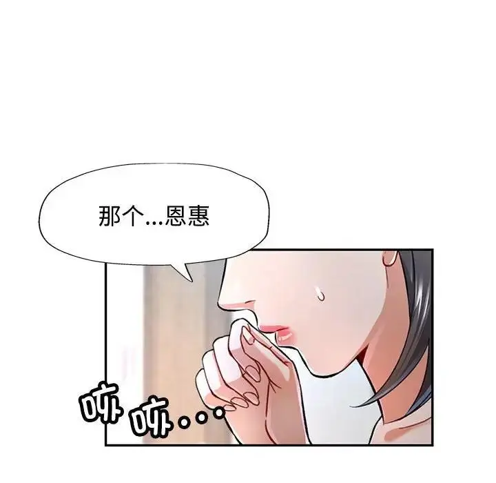 漫画《可以爱你吗》第8话第106张图