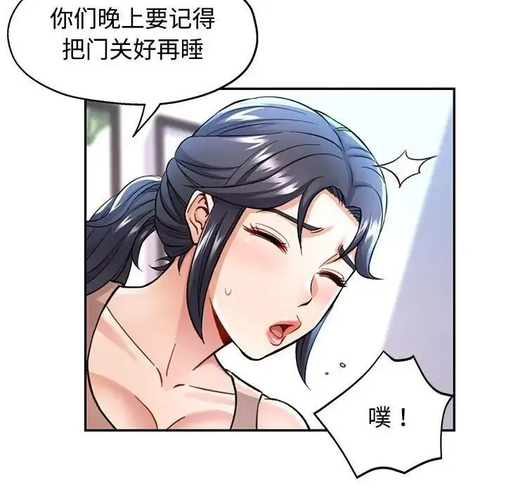漫画《可以爱你吗》第8话第108张图