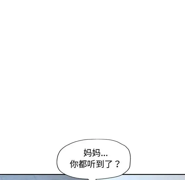 漫画《可以爱你吗》第8话第109张图