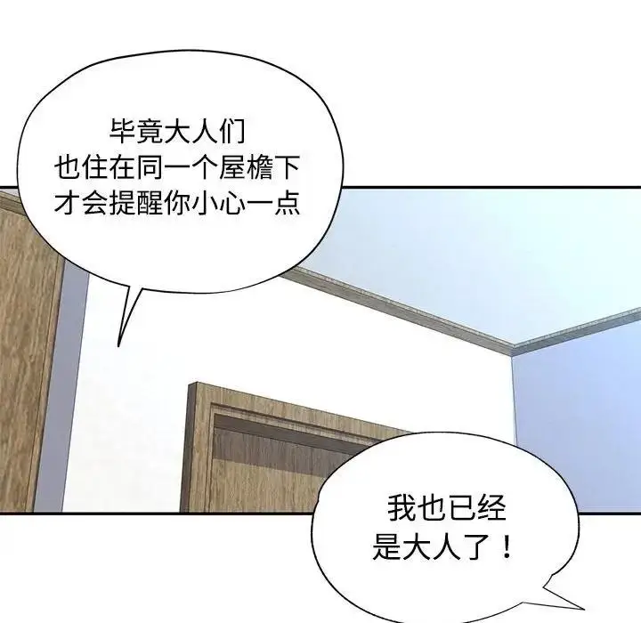 漫画《可以爱你吗》第8话第117张图