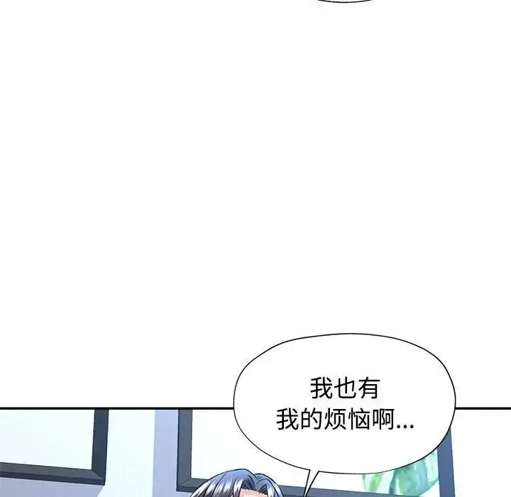 漫画《可以爱你吗》第8话第118张图