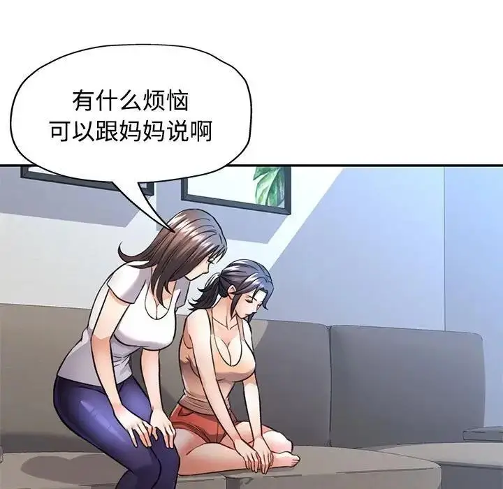 漫画《可以爱你吗》第8话第121张图