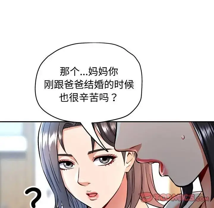 漫画《可以爱你吗》第8话第123张图