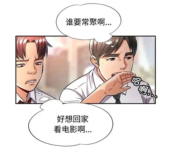 漫画《可以爱你吗》第8话第137张图