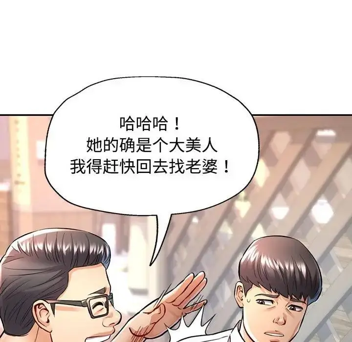 漫画《可以爱你吗》第8话第142张图