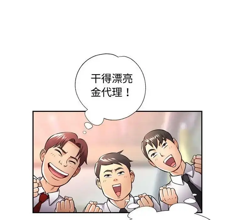漫画《可以爱你吗》第8话第144张图