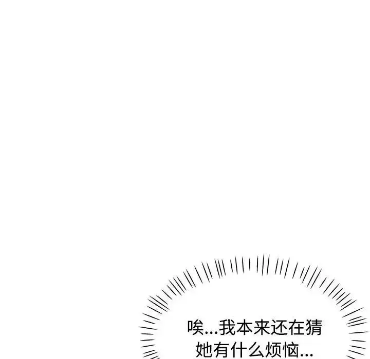 漫画《可以爱你吗》第8话第150张图