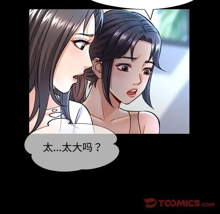 漫画《可以爱你吗》第8话第153张图
