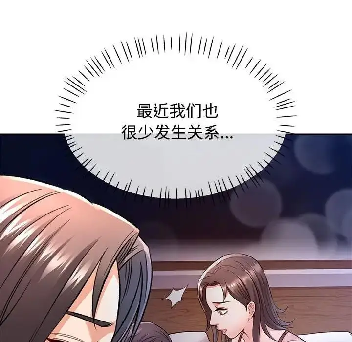 漫画《可以爱你吗》第8话第159张图