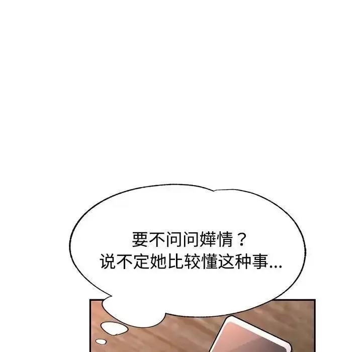 漫画《可以爱你吗》第8话第161张图